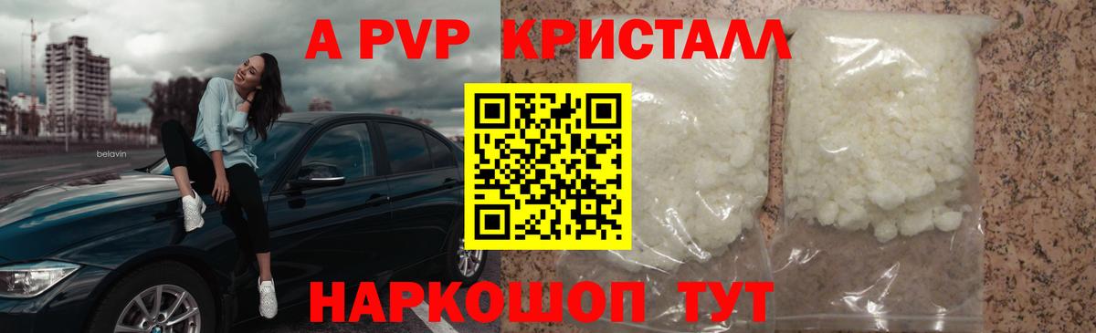 APVP  Вход с VPN  Кохма  Альфа ПВП Crystall  Alpha-PVP кристаллы  A-PVP кристаллы 