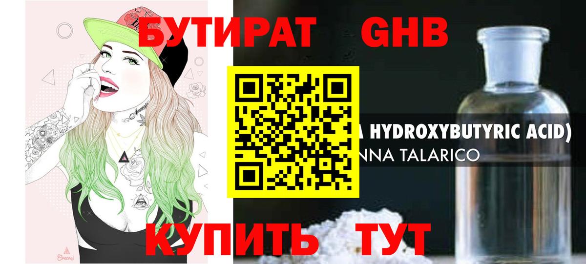 Кохма  Бутират 99%  Бутират  Вход с VPN 