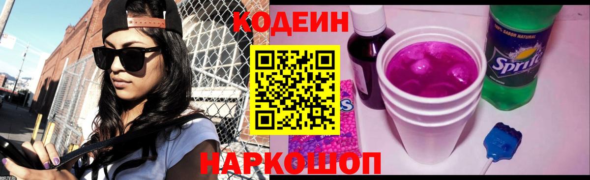 Кодеиновый сироп Lean напиток Lean (лин)  Кодеин напиток Lean (лин)  Вход с VPN  Кохма 