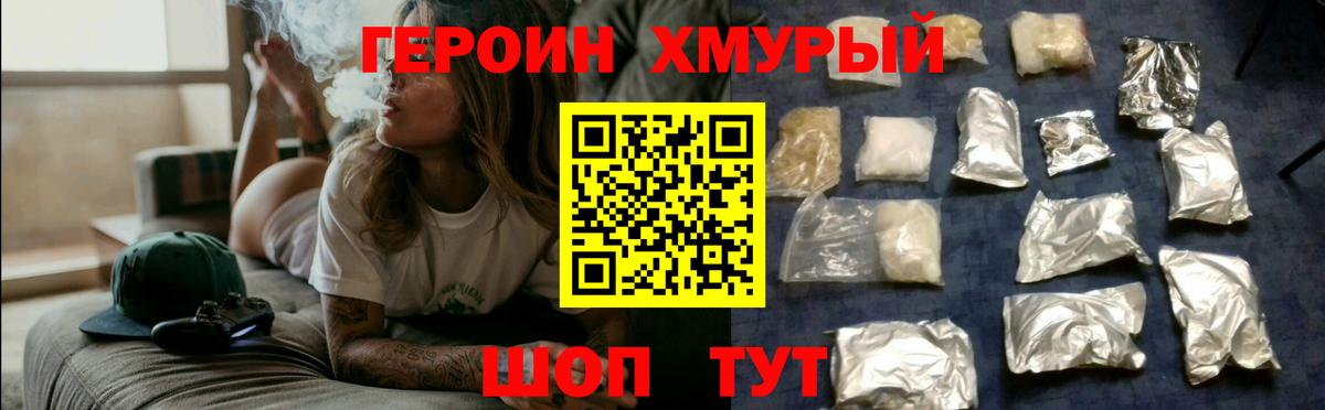 ГЕРОИН Heroin Кохма