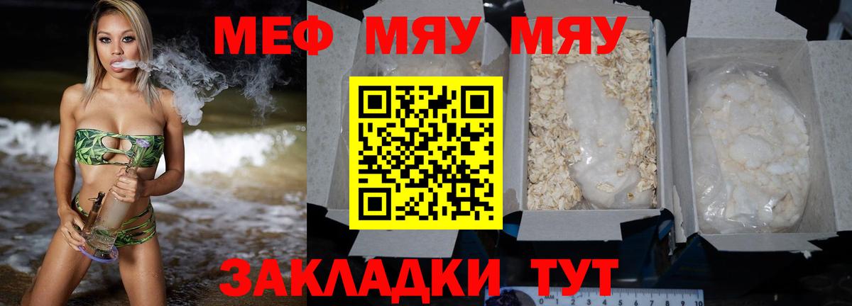 Кохма  МЯУ-МЯУ  Вход с VPN  Меф 4 MMC  МЯУ-МЯУ mephedrone 