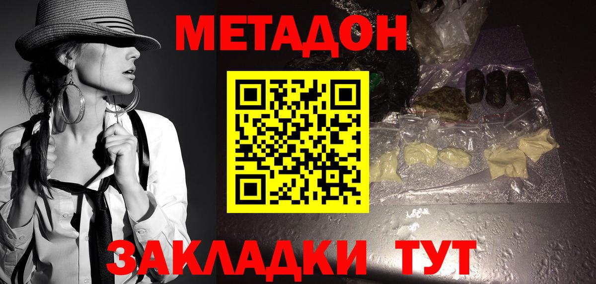 МЕТАДОН мёд Кохма